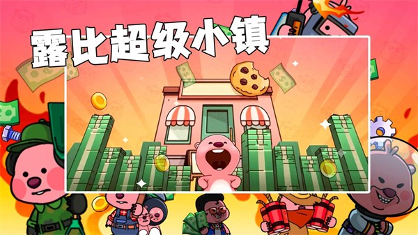 露比乐园小镇游戏图4