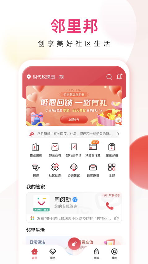 邻里邦app图2