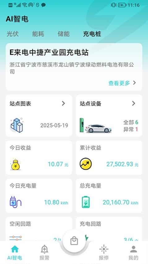 AI智电平台app