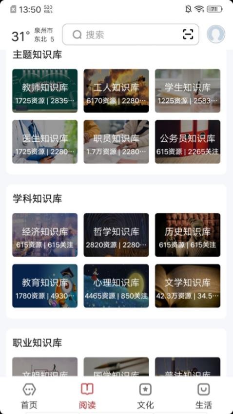 数字泉州app