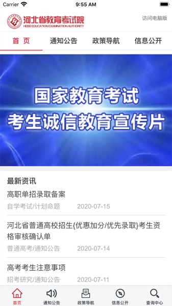 掌上考试院app图1