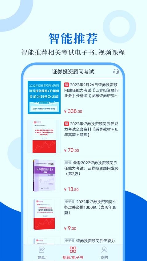 投资顾问圣题库app图1