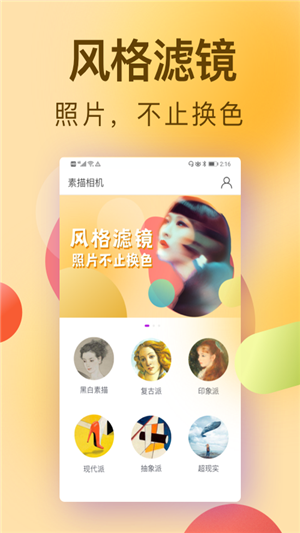 小猪素描相机app图2