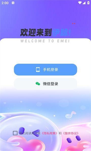 伊脉app图3
