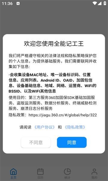 全能记工王软件图2