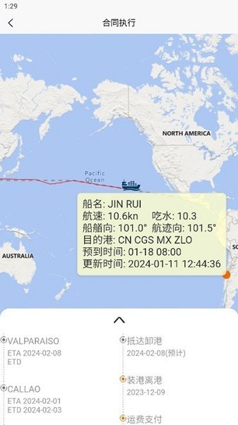 春安航运app图2
