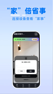 家庭实时监控助手手机版图3