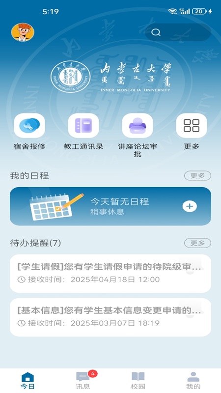 智慧内大官网版图4