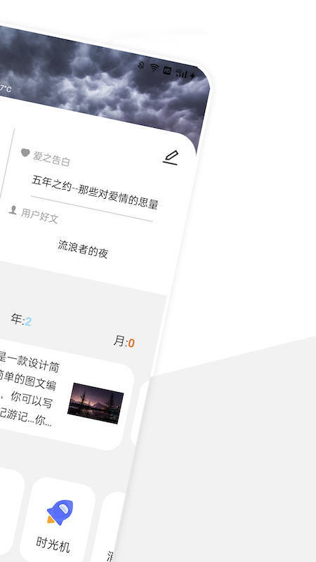 美遇日记软件图1