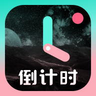倒计时app图标
