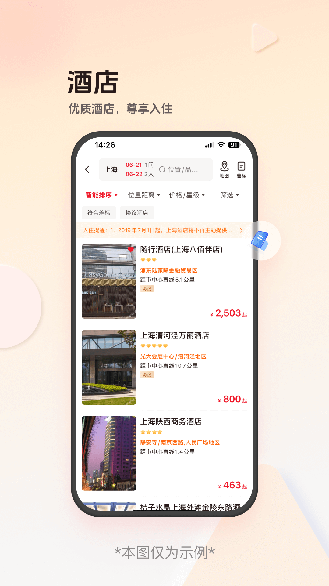 恒顺商旅官网版图2