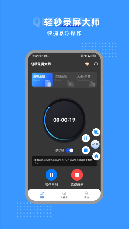 轻秒录屏大师app图2