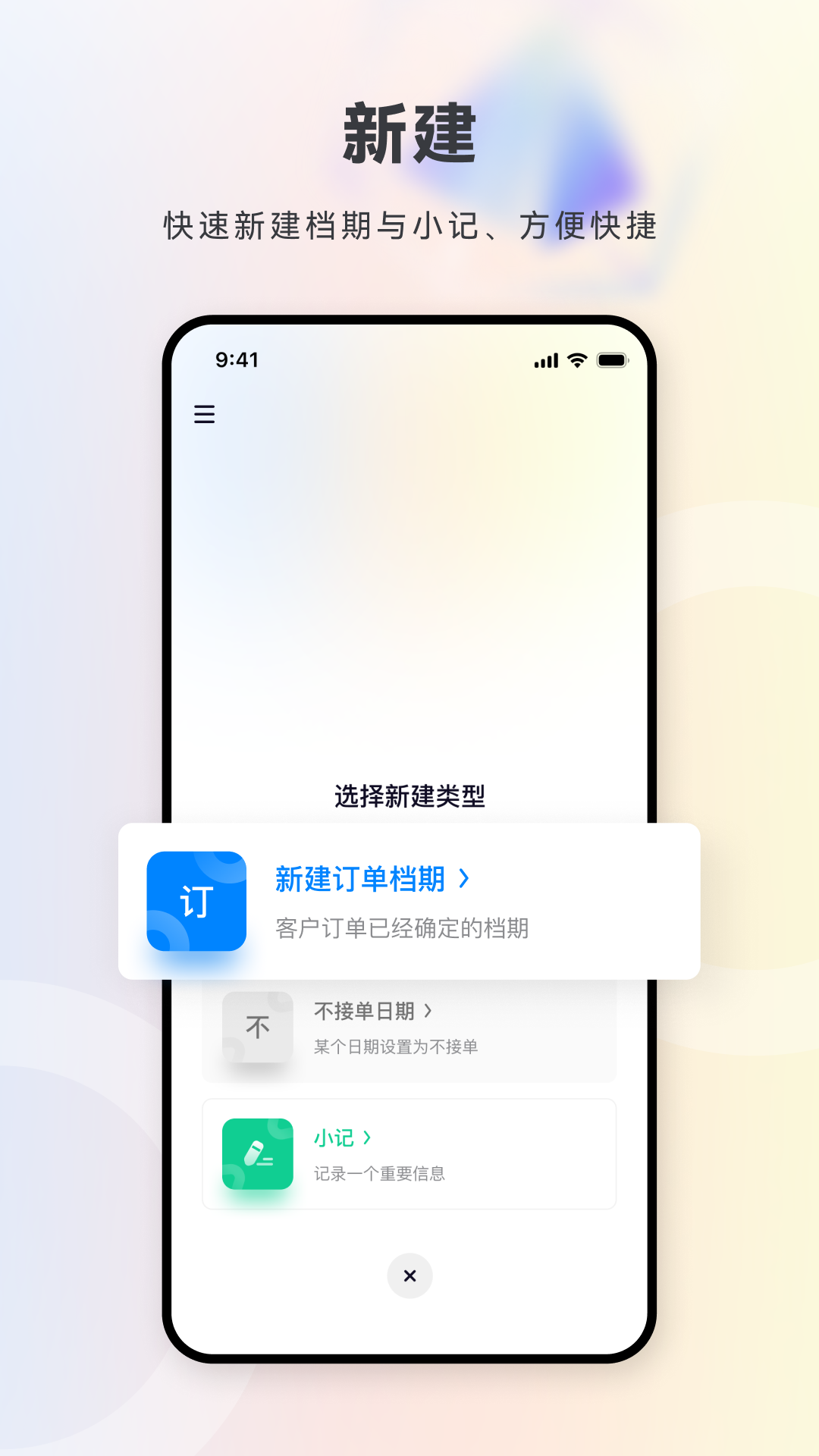 档期记app图4
