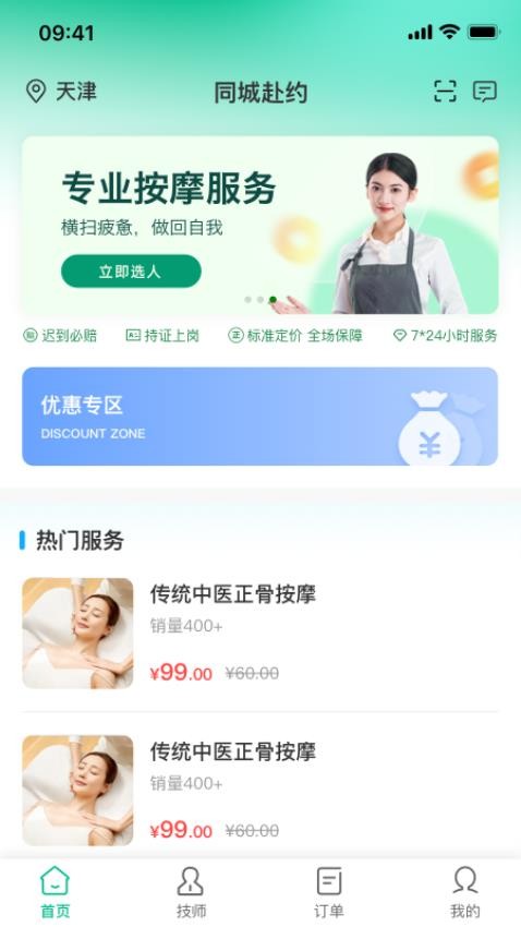 同城赴约app