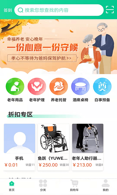 晚年养送专家软件
