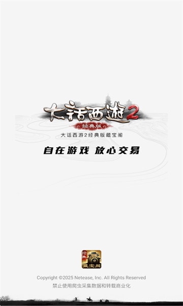 大话2藏宝阁app图1