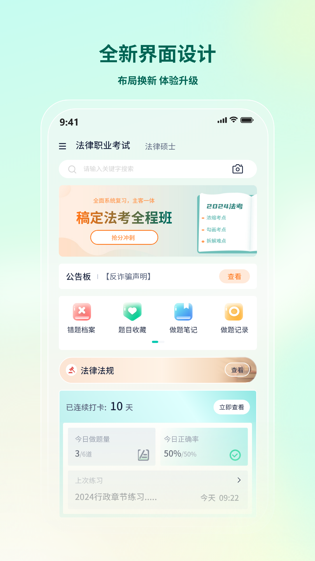 法考直通车app图2
