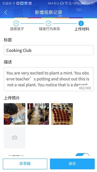 LearningStory 教师端app图3