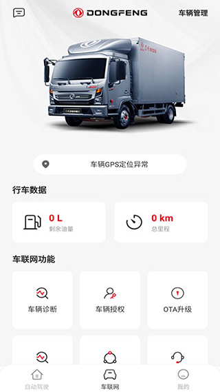 东风e车app图2