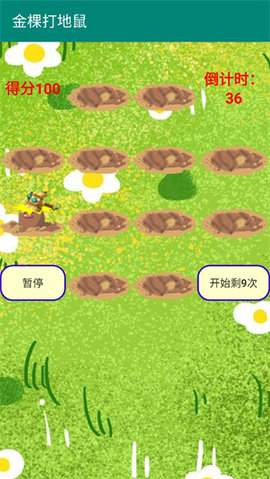 金棵打地鼠游戏