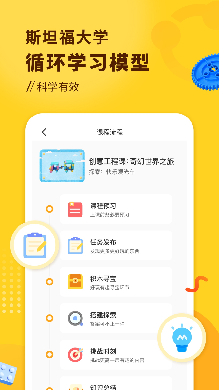 小河狸创客app图4