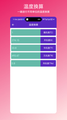 一键换算app图3