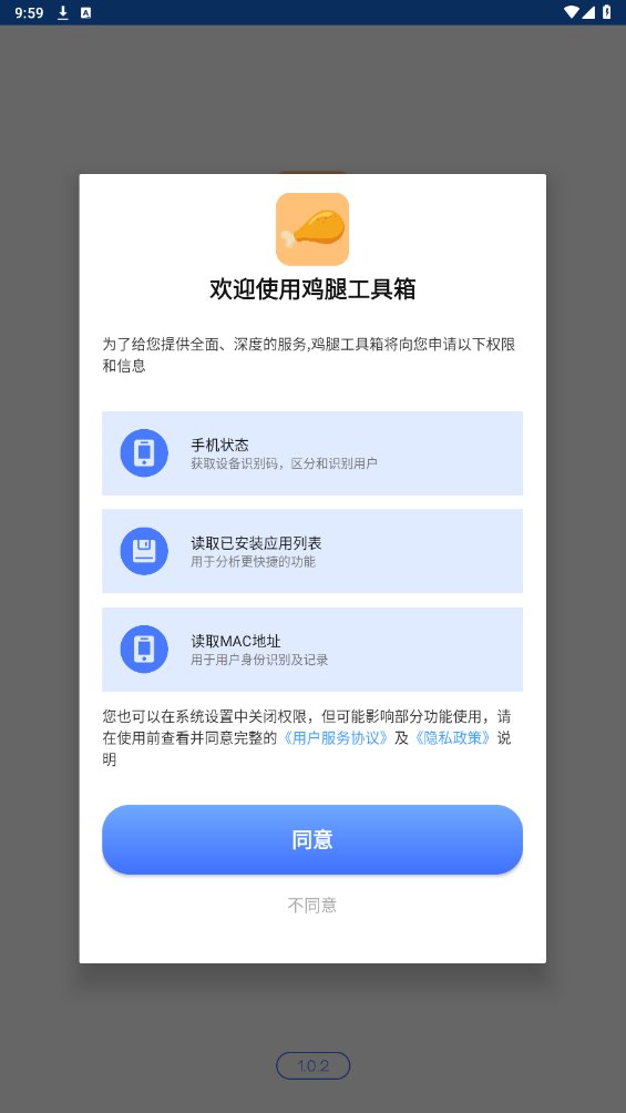 鸡腿工具箱app图4