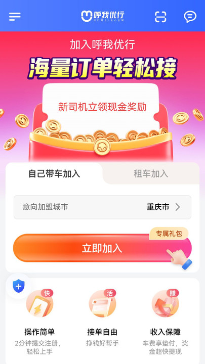 呼我优行司机版app
