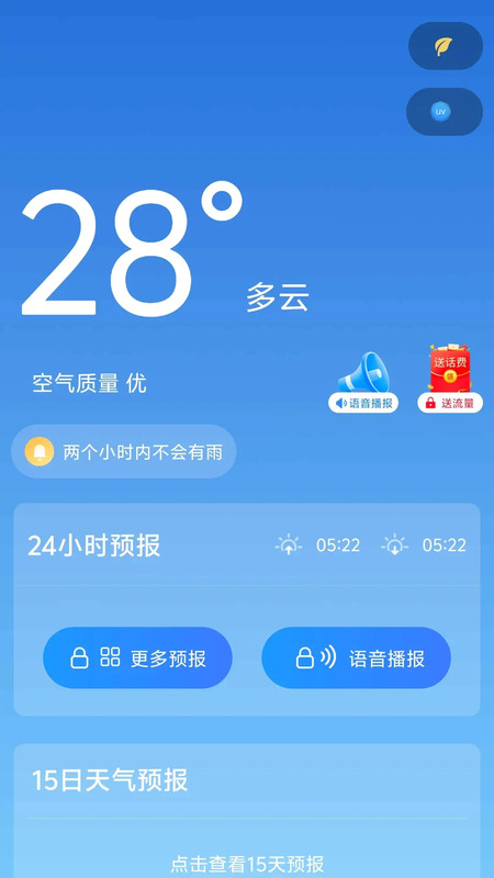 准雨天气预报app图1