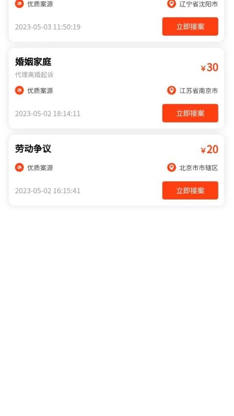 法公律师端app图2