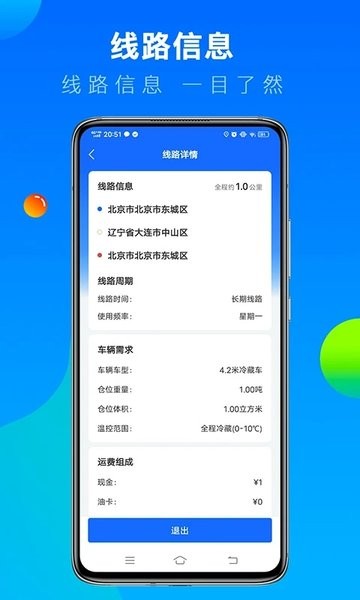 冷运宝司机版app图2