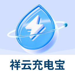 祥云充电宝软件图标