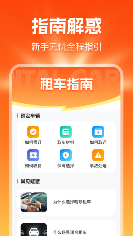 天天好价租车app图2