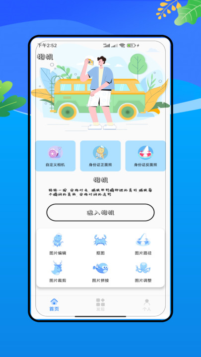 原道相机app图4