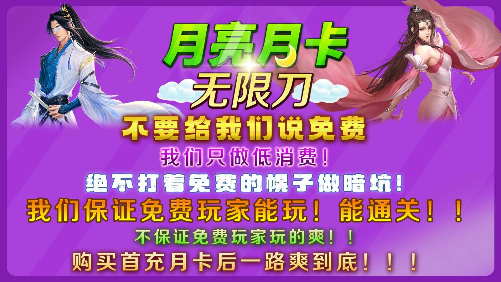 月亮月卡无限刀游戏