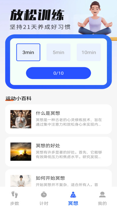 阡陌计步app