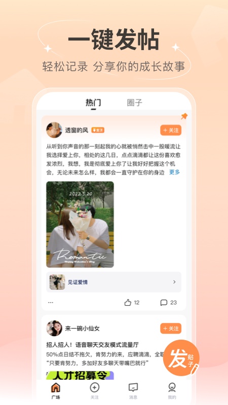 语音社区app图1