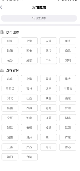 务暮天气app
