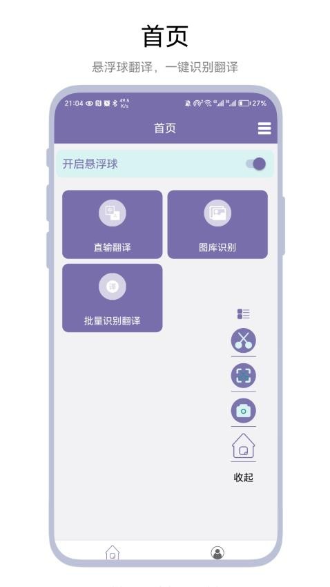 截图翻译器app