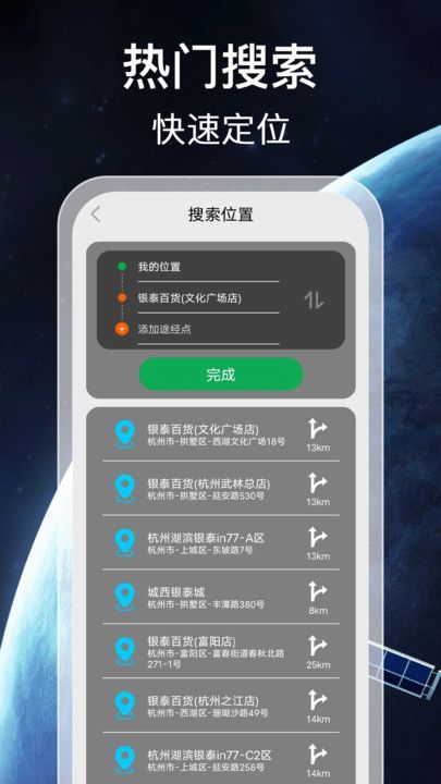 免费实时地图app图2