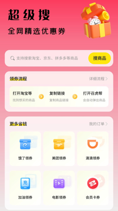 召虎帮app