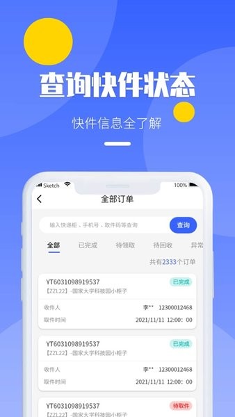 友邻快递员app图2