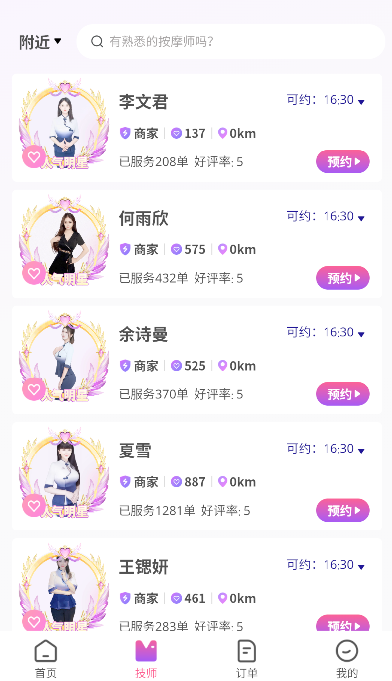 东都到家app