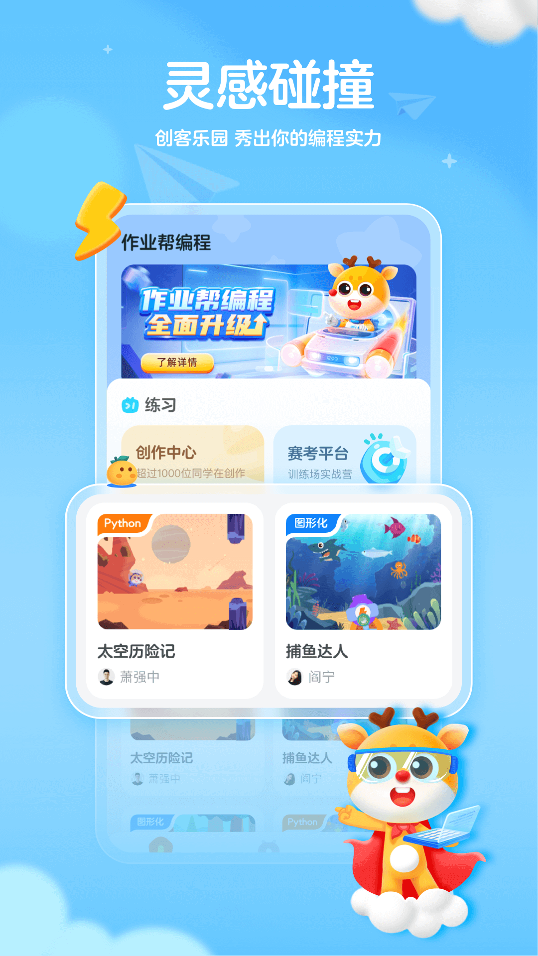 小鹿编程app图2