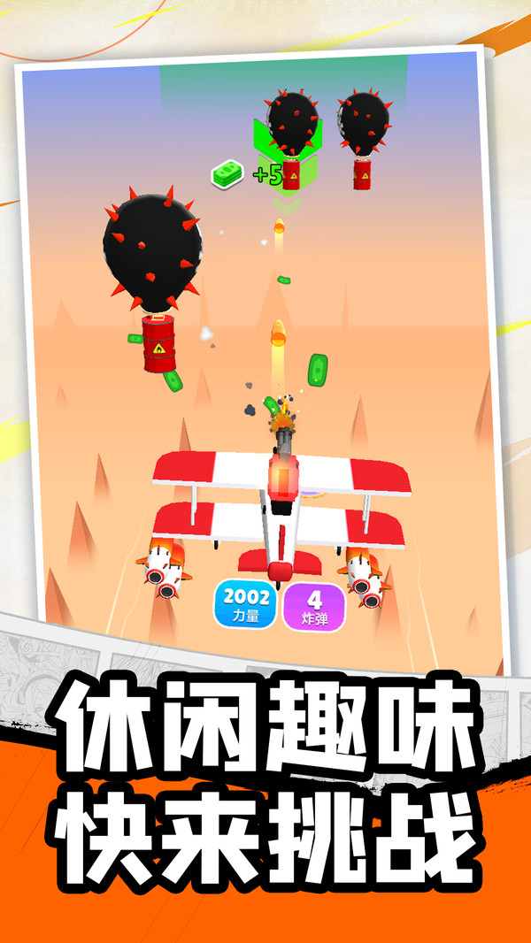 炸弹的使命游戏图2