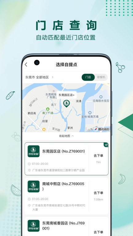 沙拉食刻app图3