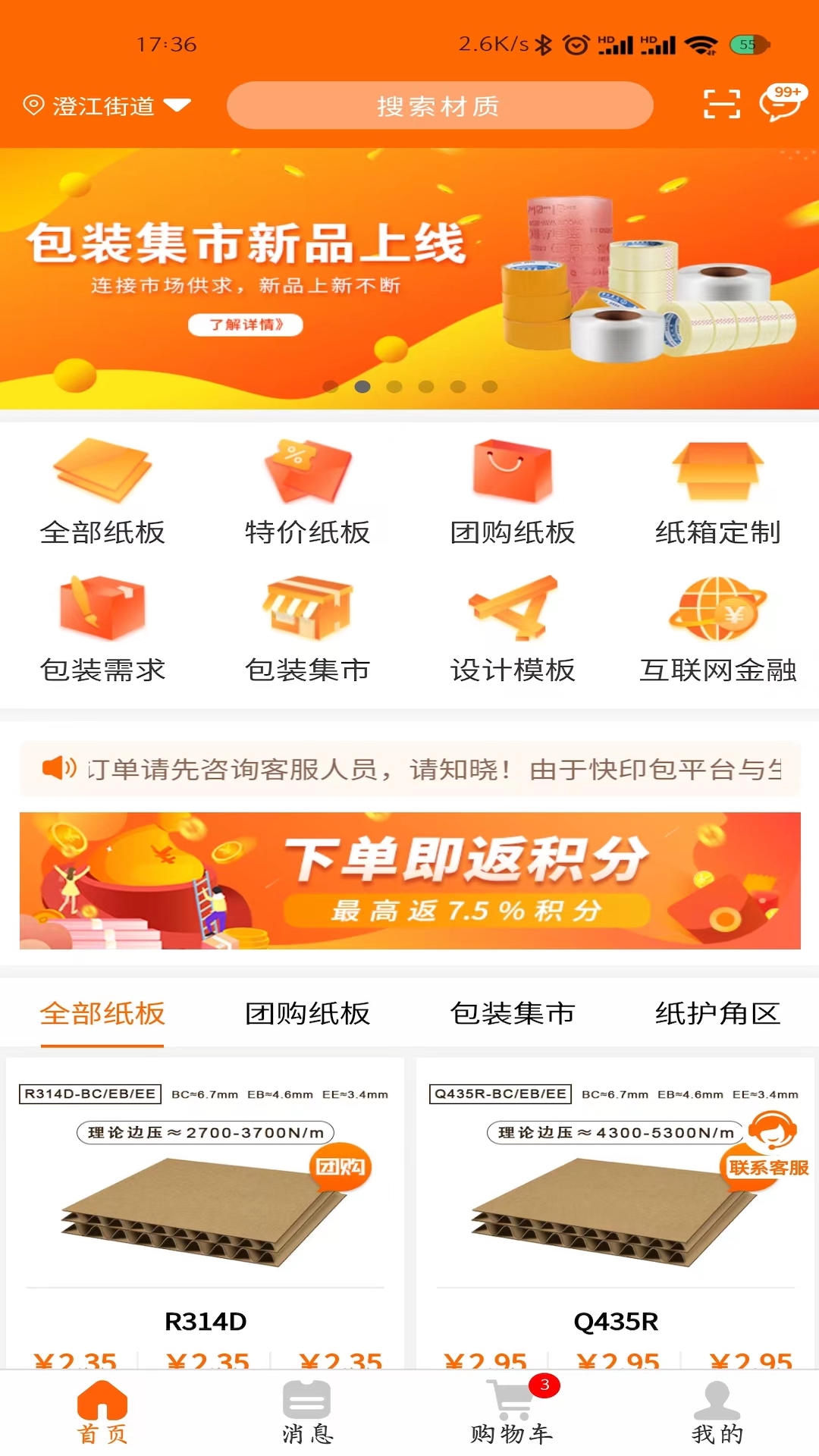 快印包商城app图3