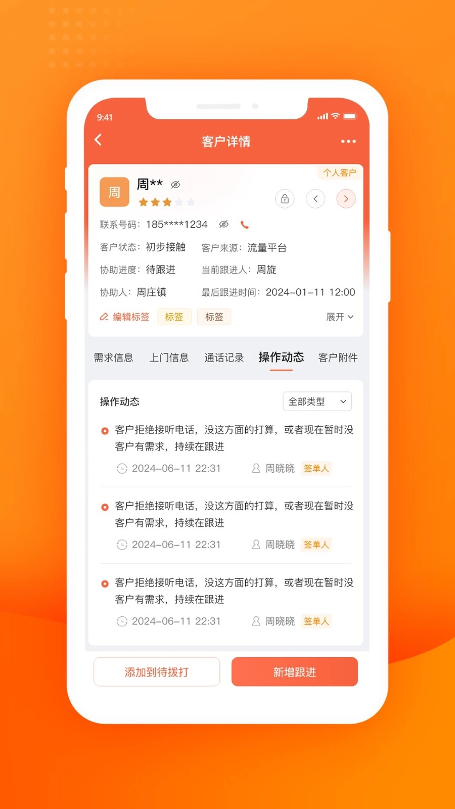 庆销软件图2