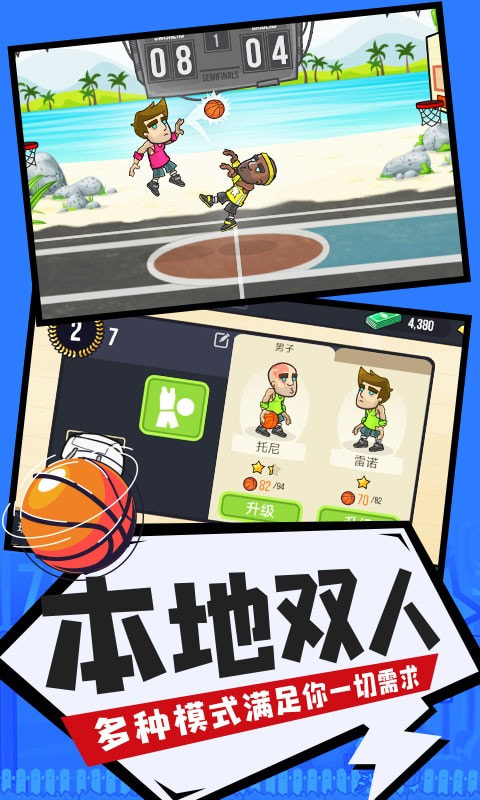 人人爱投篮游戏图2