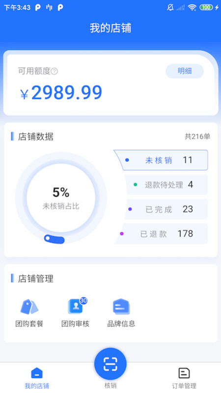 吉祥买单商家版app图4